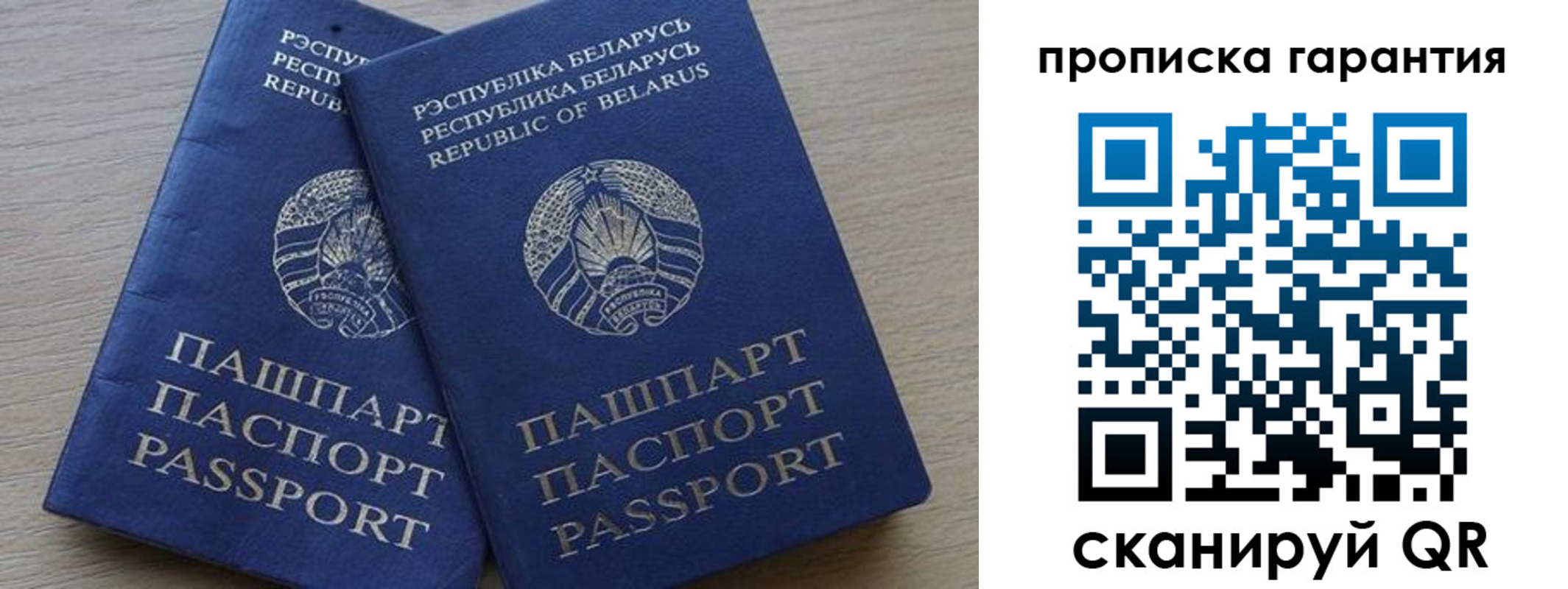 прописка гарантия в Балашове