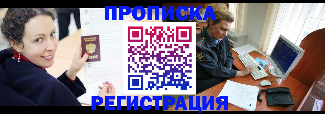 временная регистрация недорого в Балашове