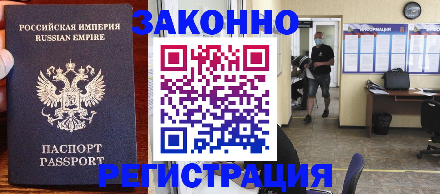 прописка штамп в Балашове