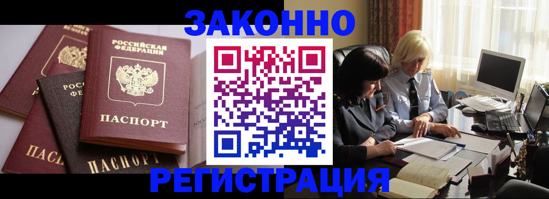 купить прописку в Балашове