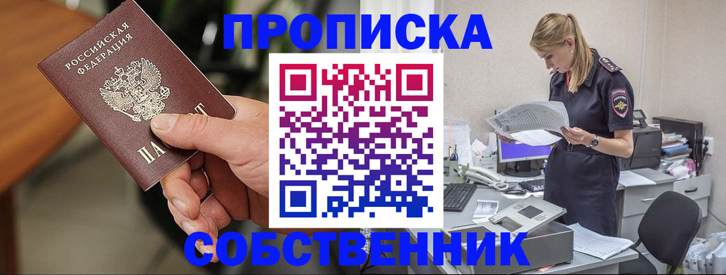 временная регистрация для всех в Балашове