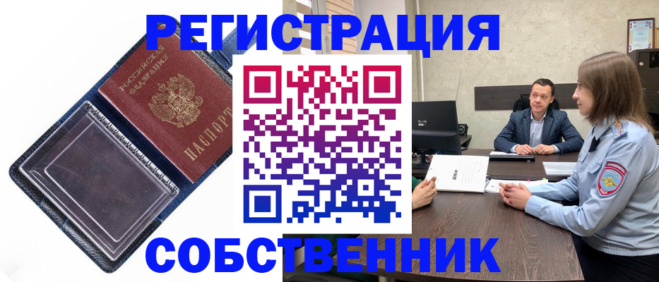 временная регистрация в Балашове