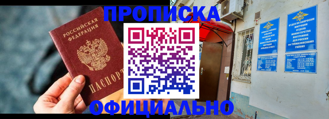 прописка 2025 в Балашове