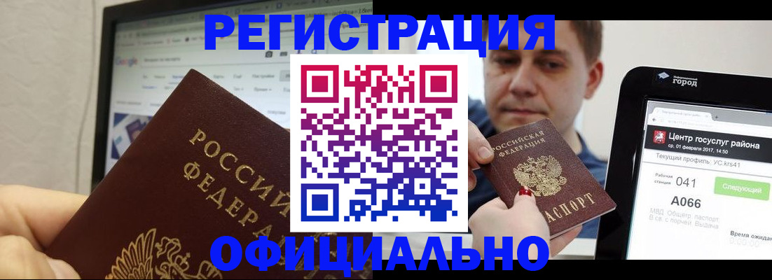 временная регистрация для школы в Балашове