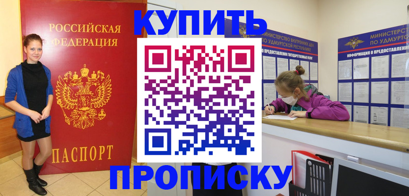 прописка поиск в Балашове