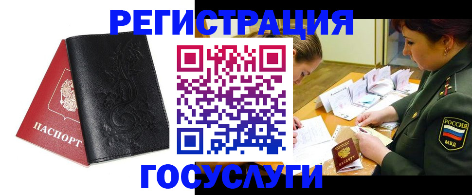 временная регистрация для школы в Балашове