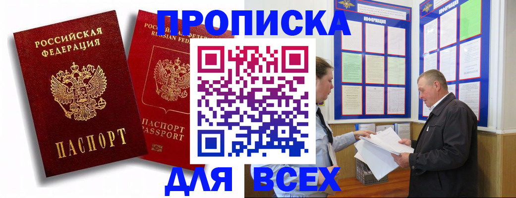 прописка для работы в Балашове