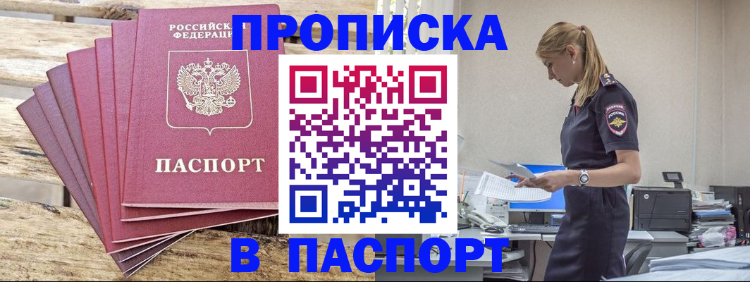 временная регистрация для всех в Балашове