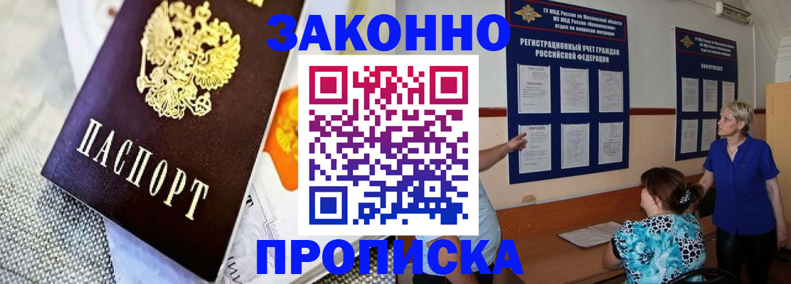 временная регистрация 2025 в Балашове