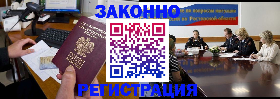 прописка для работы в Балашове